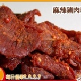 【每日優果食品】麻辣豬肉乾大包裝-肉質鮮美、可口不乾澀，越吃越ㄙㄨㄚˋ嘴！