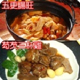 吉康《俏媽咪》五更腸旺(3包)+勾芡三杯雞(2包) ▲雙拼組合超值下殺↘