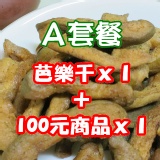 活動主打A套餐 搭配商品請填寫於備註欄