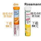德國dm/ROSSMANN 維他命C發泡錠, 招牌款大破盤