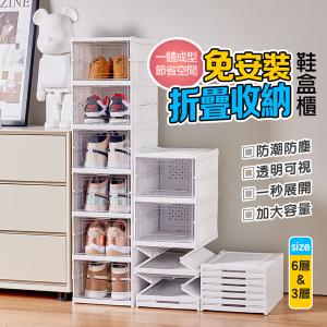 【DaoDi】免安裝折疊鞋盒透明鞋盒-3層款