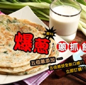【東門口】手工夢幻蔥抓餅(5倍蔥) 特價：$180