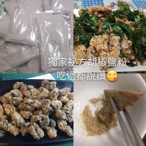 密製特調椒鹽胡椒粉100公克