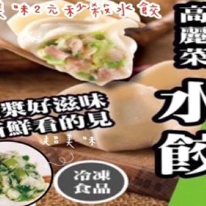 阿田師 秒殺2元美味水餃(50粒)