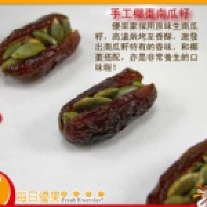 【每日優果食品】手工椰棗南瓜籽大包裝，高溫烘烤激發出南瓜籽特有香氣，養身、營養美味！