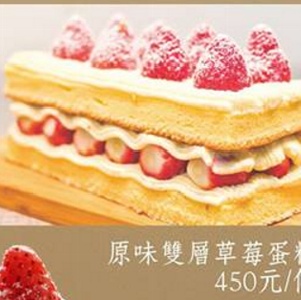 士林宣原-原味雙層草莓蛋糕