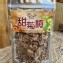 桂花園-超夯團購品「無籽甜菊梅」(全素)