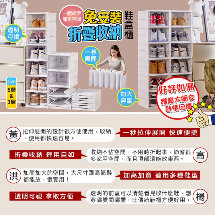 【DaoDi】免安裝折疊鞋盒透明鞋盒-3層款