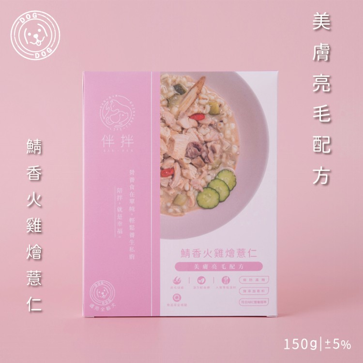 【伴拌日嚐】寵膳鮮味主食 狗狗鮮食 美膚亮毛 鯖香火雞燴薏仁