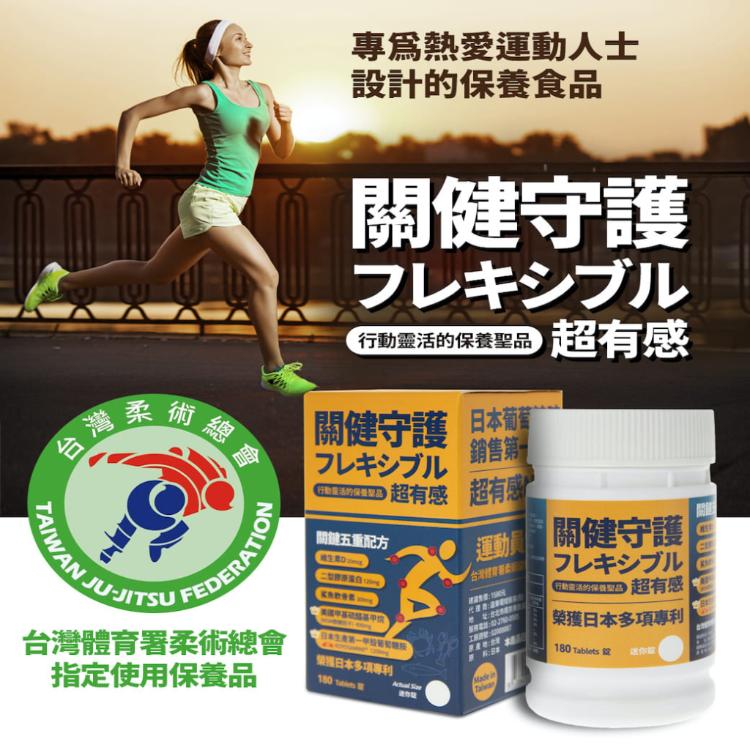 【關健守護】 行動靈活的營養補給 日本葡萄糖胺Koyosamine、鯊魚軟骨素、MSM、二型膠原蛋白