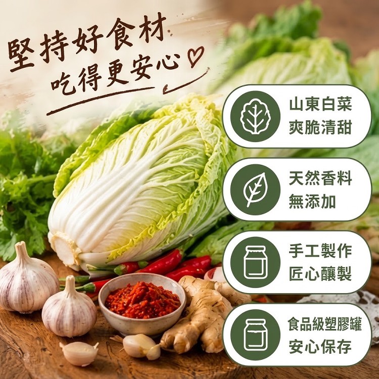 泉心泉意 韓式泡菜