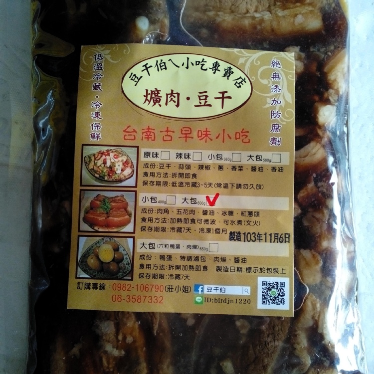 豆干伯爌肉大包( 6塊爌肉+肉燥 )