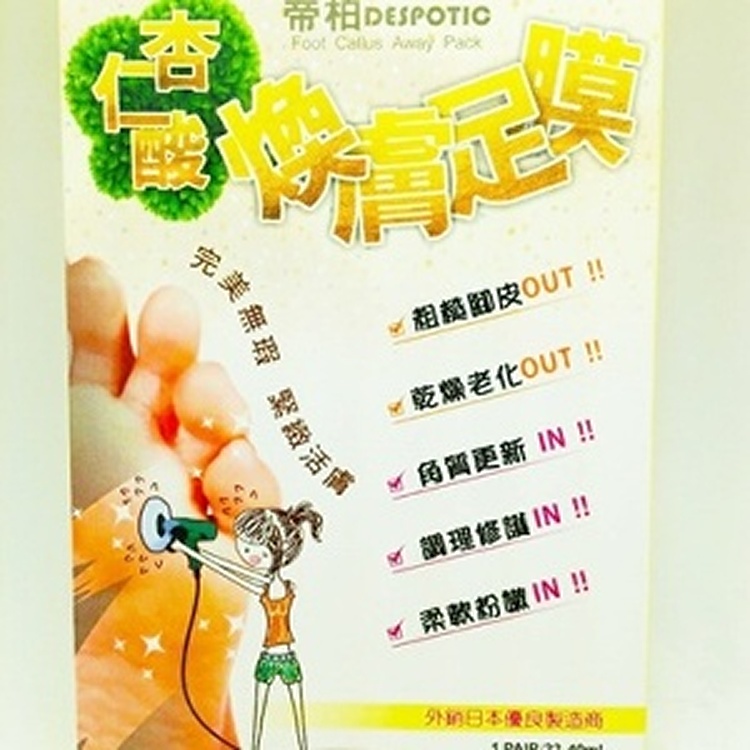 帝柏杏仁酸煥膚足膜 (內裝1對)