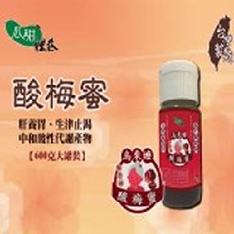 【瓜甜裡巷】烏來嬤純手工酸梅蜜
