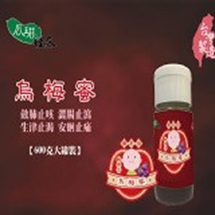 【瓜甜裡巷】滿足伯烏梅蜜