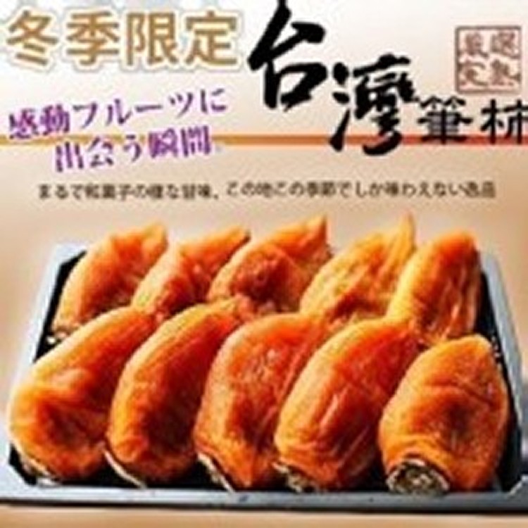 關西頂級餅柿