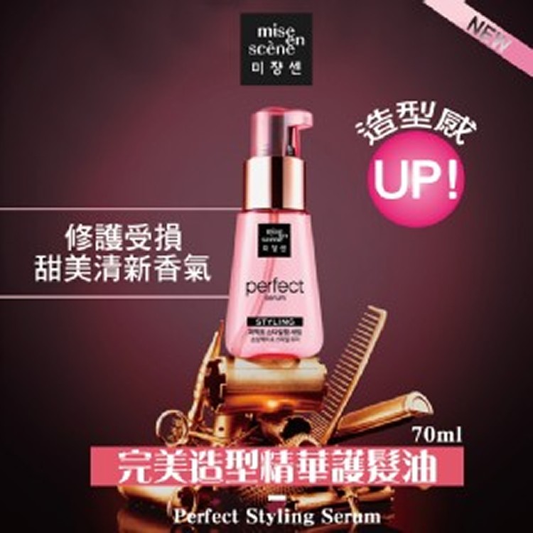 Mise en scene完美造型精華護髮油(粉色)70ml
