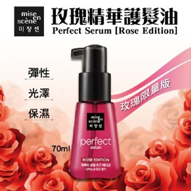 韓國Mise en scene 玫瑰精華護髮油70ml (玫瑰限量版)