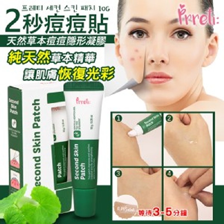韓國Prreti 2秒痘痘貼(10G/條)
