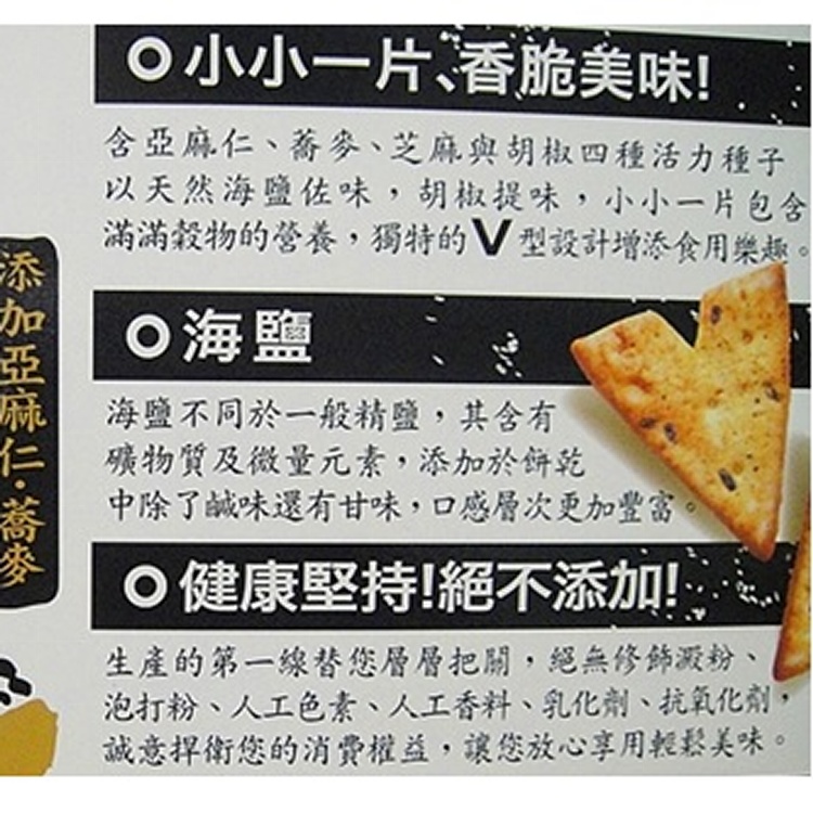 喜年來海塩胡椒脆餅#103168