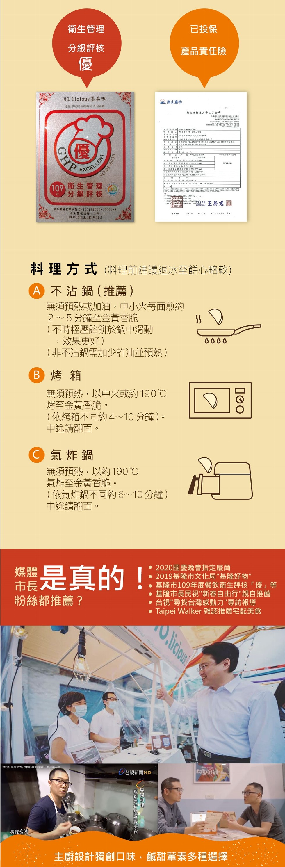 衛生管理，已投保，分級評核，產品責任險，MO. licious墨美味，公南山產物，基隆市暖酸區暖疏街196巷5號，南山產物產品貴任保險單，122 事724 a，环 單號 0000 723000676 00，保讀人MO要科安人，205基经市城城區 95