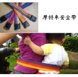 摩托車安全帶 現貨