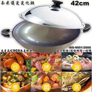 奈米優瓷瓷化鍋(42cm一呎四)可用鐵鏟大炒鍋