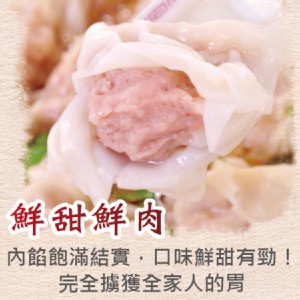 【 鮮肉手作大扁食】