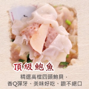 【鮑魚手作大扁食】