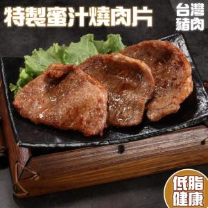 【小嚼士】 蜜汁里肌燒肉片 蜜汁烤肉醬 冷凍調理包 台灣豬肉 豬里肌