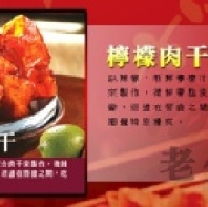 原味檸檬肉干 320克 改310克 特價：$200