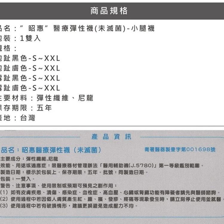 【YASCO】昭惠醫療漸進式彈性襪x1雙 (小腿襪-包趾-黑色)