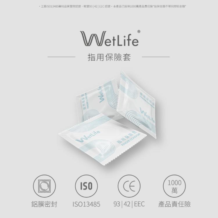 【WetLife】 指用保險套 8入