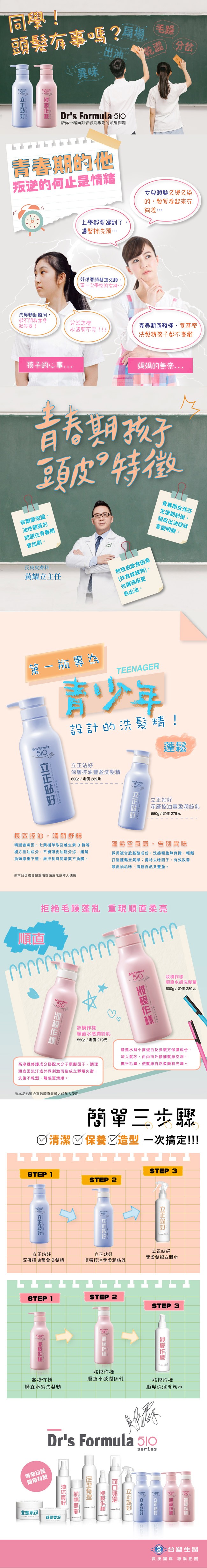 同學す,頭髮有事嗎?棚電路,出油 分,陪你一起面對青春期叛連的頭髮問題,青春期的他,叛逆的何止是情緒,女兒頭髮又燙又染,的,髮質看起來有,夠差…,上學都要遲到了,還堅持洗頭…,好想要頭髮直又順,當一次學校的女神…,洪髮精超難用,都不問我意見,就先買!