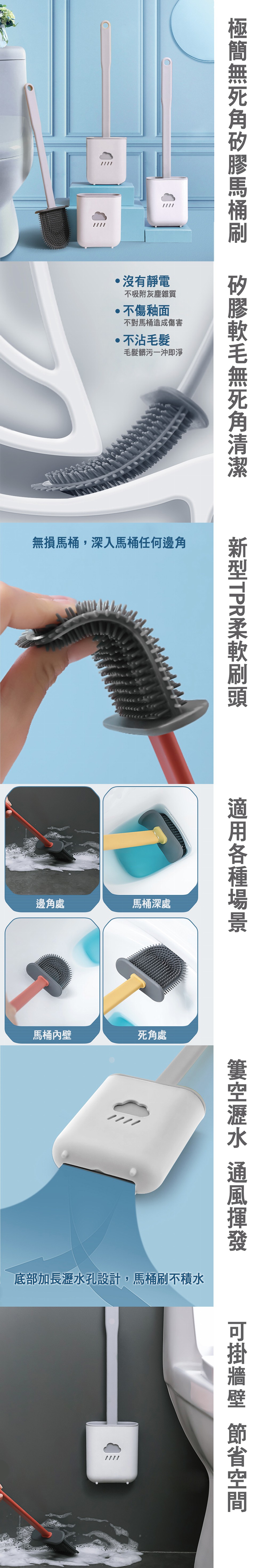 沒有靜電,不吸附灰塵雜質,不傷釉面,不對馬桶造成傷害,不沾毛髮,毛髮髒污一沖即淨,無損馬桶,深入馬桶任何邊角,邊角處,馬桶深處,馬桶內壁,死角處,底部加長瀝水孔設計,馬桶刷不積水,極簡無死角矽膠馬桶刷 矽膠軟毛無死角清潔,新型TPR柔軟刷頭,適用各種