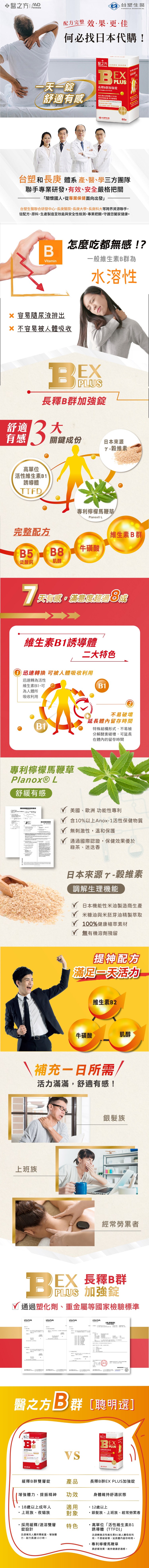 中醫之方D,e台塑生醫,配方完整 效,果更.佳,何必找日本代購!Z方度 專,一天一錠,舒適有感,長釋B群加強錠,维生素81導體(TFD),提供所需能量天天都經點,台塑和長庚體系 產、醫、學三方團隊,聯手專業研發,有效、安全嚴格把關,關懷國人,從專業保