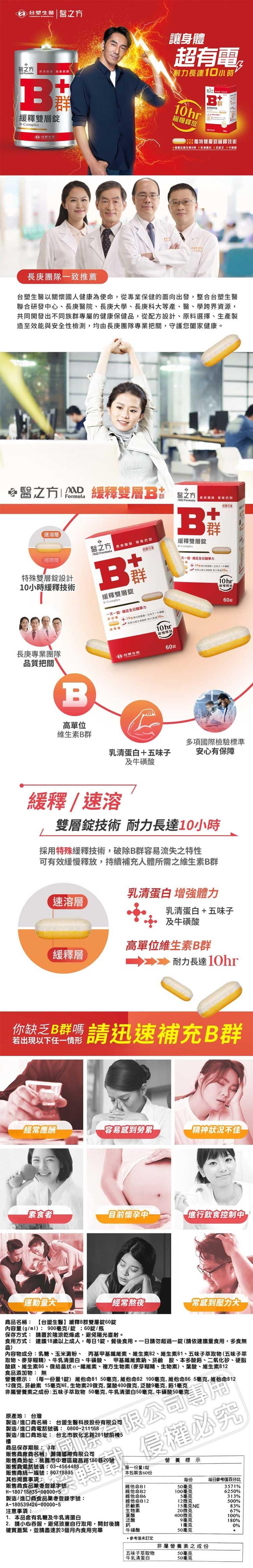 >台塑生醫 醫之方，盤之方，長庚 專業把關，緩釋雙層錠，C台蟹生，讓身體，超有電，耐力長達1小時，緩慢釋放，語獨特雙層錠緩釋技術，夕量位置生賣日期/日 五味子 牛，長庚團隊一致推薦，台塑生醫以關懷國人健康為使命,從專業保健的面向出發,整合台塑生醫，聯