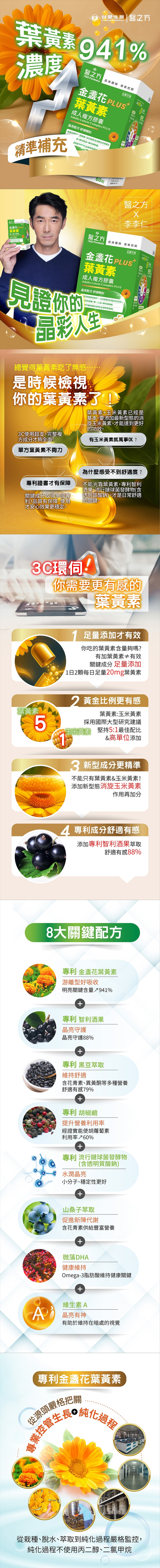 台塑生醫 醫之方，葉黃素941%，醫之方，長庚團隊 專業把關，全素可食，金盞花 PLUS'，葉黃素，成人複方膠囊，晶亮配方 舒適精彩，金盞花萃跚¡葉黃素、玉米黃素(含消旋玉米黃素)】，桌+專利黑豆+專利胡椒鹼，通球菌絲酵物(含透明質，精準補充，60粒