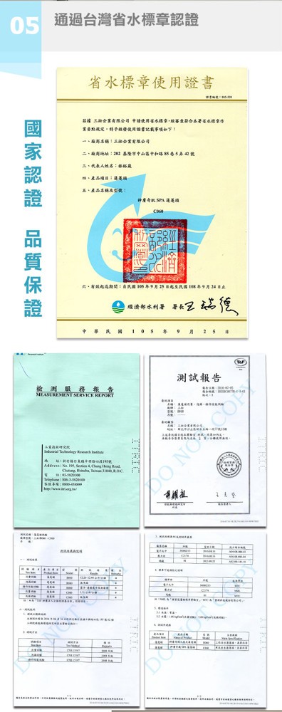 通過台灣省水標章認證，省水標章使用證書，其雄三融金業有風会司中請使用水標章,事鱼特合本著蜜本章作，業马规定,特于植發使用證書化能事項如下:一,廠商名稱:三激全業有限公司，二,南地:201A隆市ヤ山區中和路 542號，五,代義人性名:林，是品順 運，神