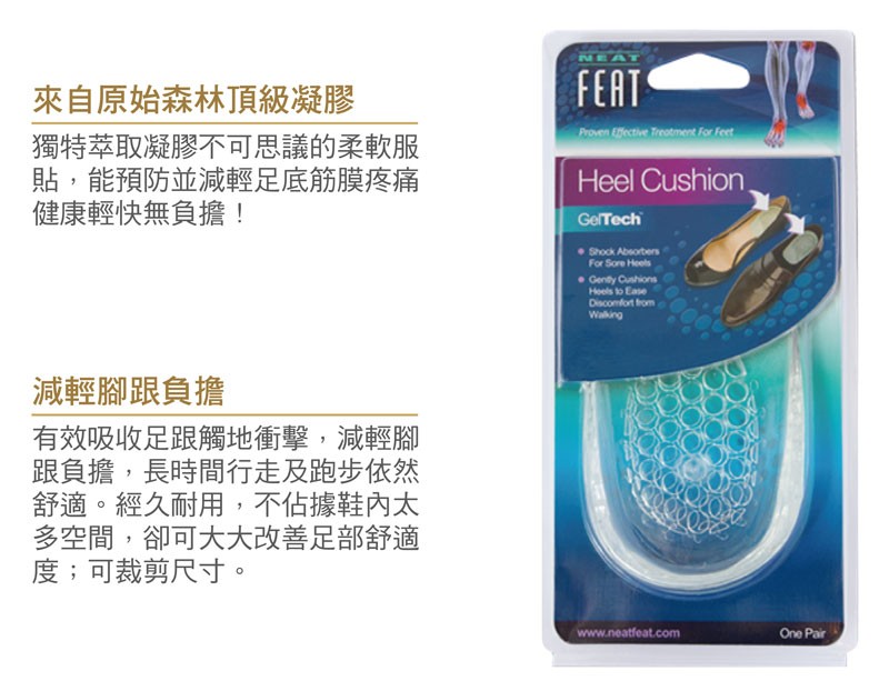 來自原始森林頂級凝膠，獨特萃取凝膠不可思議的柔軟服，貼,能預防並減輕足底筋膜疼痛，健康輕快無負擔!• Shock Absorbers，• Genty Cushions，減輕腳跟負擔，有效吸收足跟觸地衝擊,減輕腳，跟負擔,長時間行走及跑步依然，舒適。經