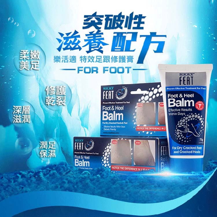 交破性，滋養配方，樂活適特效足跟修護膏。