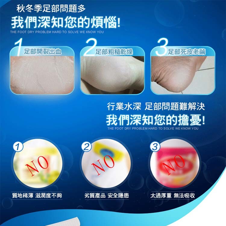 秋冬季足部問題多，我們深知您的煩惱!足部開裂出血，足部粗糙乾燥，足部死皮老繭，行業水深足部問題難解決，我們深知您的擔憂!質地稀薄 滋潤度不夠，劣質產品安全隱患，太過厚重無法吸收。