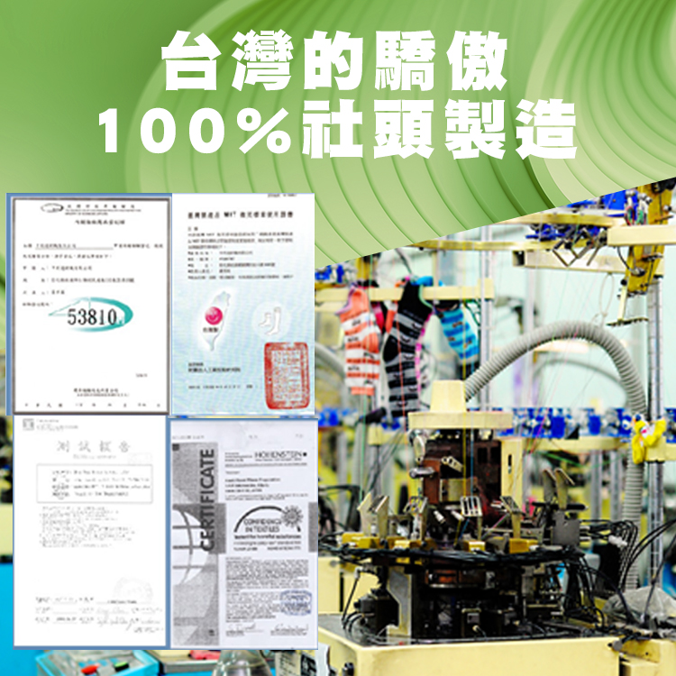 台灣的驕傲，100%社頭製造。