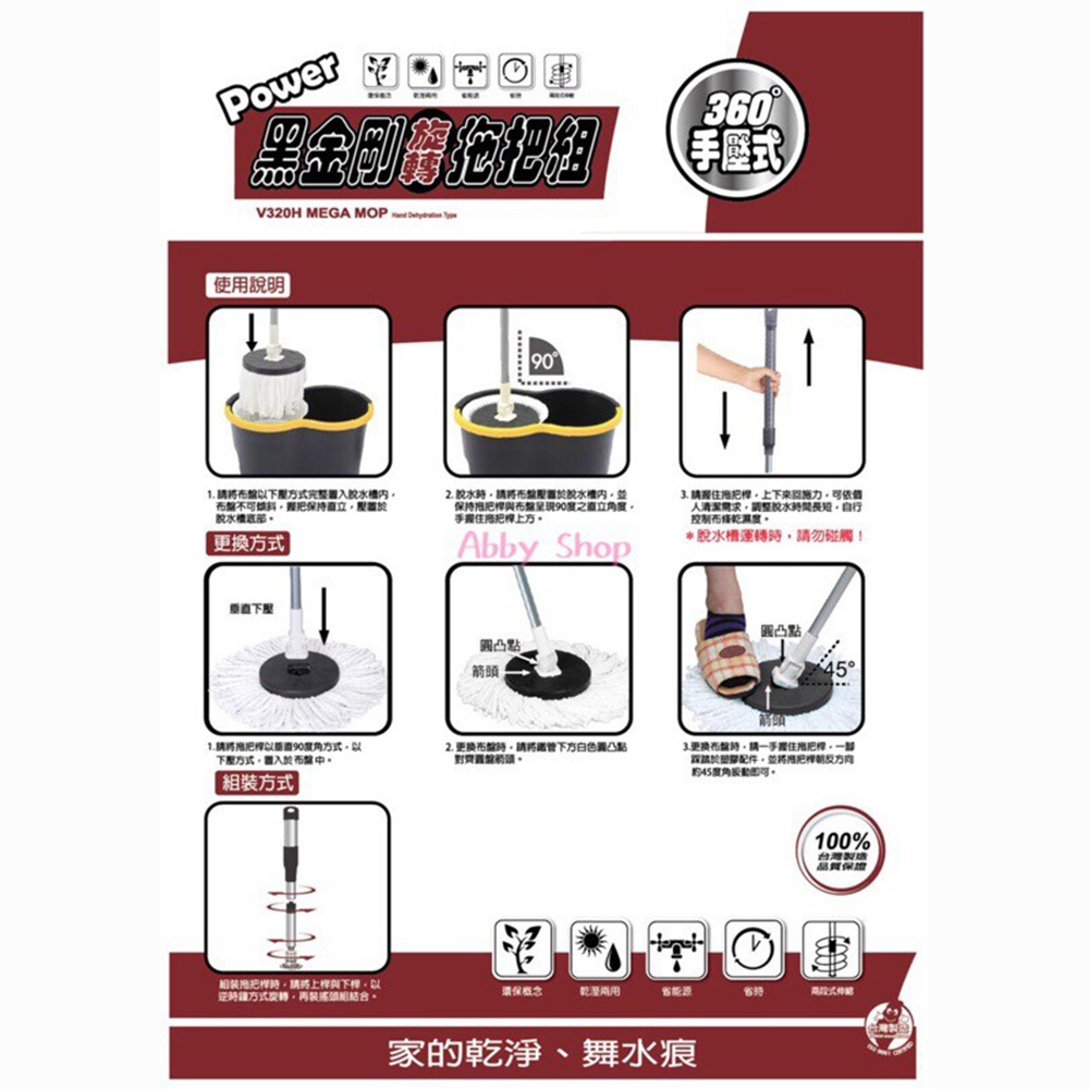 黑金剛屬拖把組，【手壓式，使用說明，90°，1. 請將布盤以下壓方式完整置入胶水槽內。布盤不可體料,握把保持直立,根置於，脫水機底部。更換方式，2. 脫水時,請將布盤壓置於脫水槽內,並，保持拖把桿與布盤呈現90度之直立角度,手握住拖把桿上方,3. 請