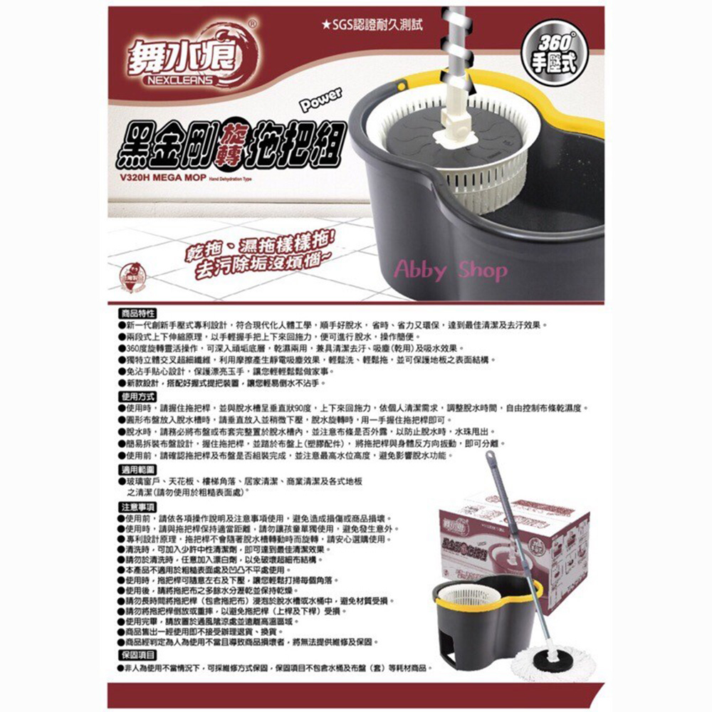 舞水痕，★SGS認證耐久測試，黑金到拖把組，乾拖丶濕拖樣樣拖D，去污除垢沒煩惱，手壓式，商品特性，●新一代創新手壓式專利設計,符合現代化人體工學,順手好脫水,省時、省力又環保,達到最佳清潔及去污效果。●兩段式上下伸縮原理,以手輕握手把上下來回施力,便