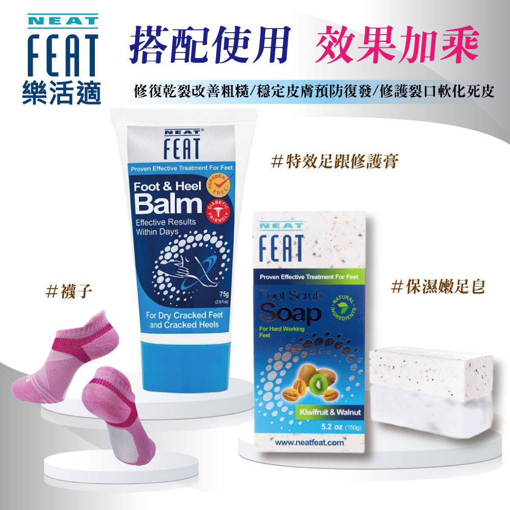 FEAT 搭配使用效果加乘，樂活適，修復乾裂改善粗糙/穩定皮膚預防復發/修護裂口軟化死皮，#特效足跟修護膏，#襪子，#保濕嫩足皂。