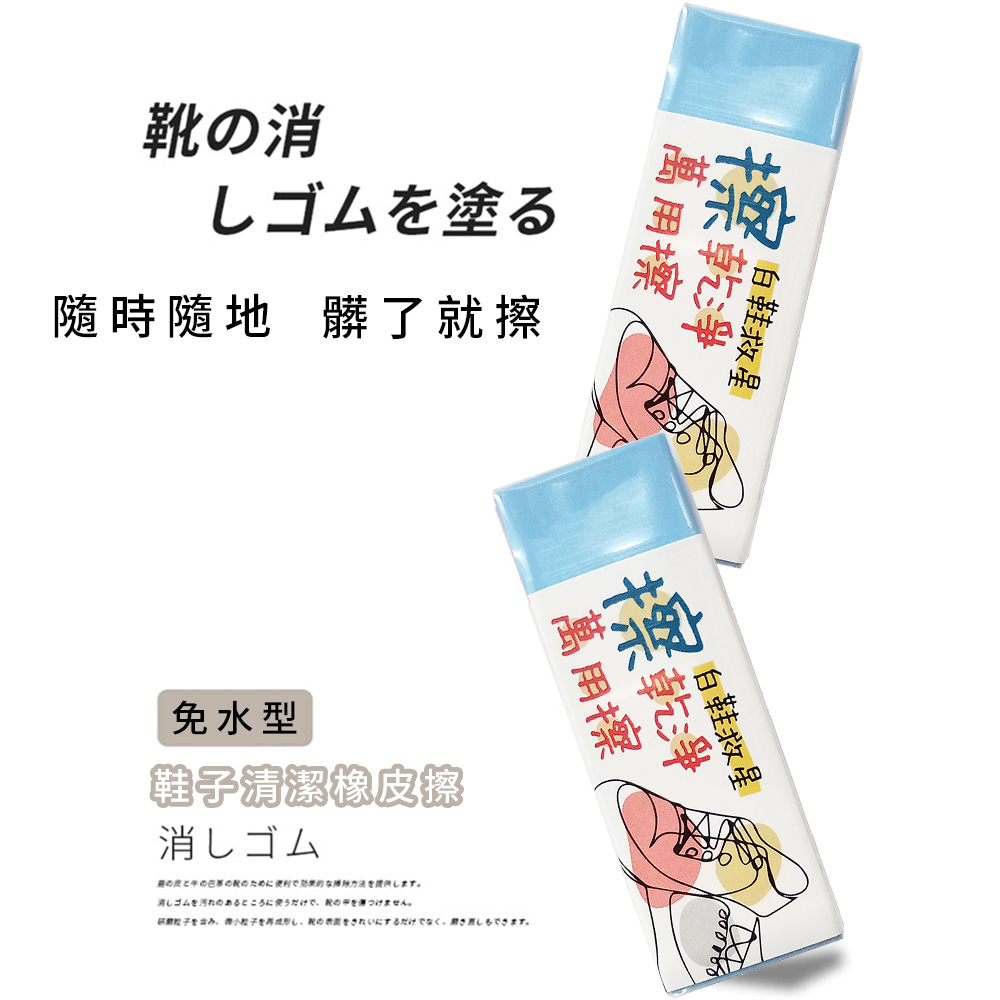 靴の消，しゴムを塗る，隨時隨地 髒了就擦，萬用擦，擦乾淨，白鞋救星，擦乾淨，白鞋救星，萬用擦，免水型，鞋子清潔橡皮擦，消しゴム，と牛の革のために便利でします。消しゴムを汚れのあるところに使うだけで、をつけません。靴の表面をきれいにするだけでなく、直し