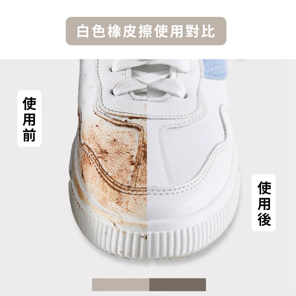 白色橡皮擦使用對比，使用前，使用後。