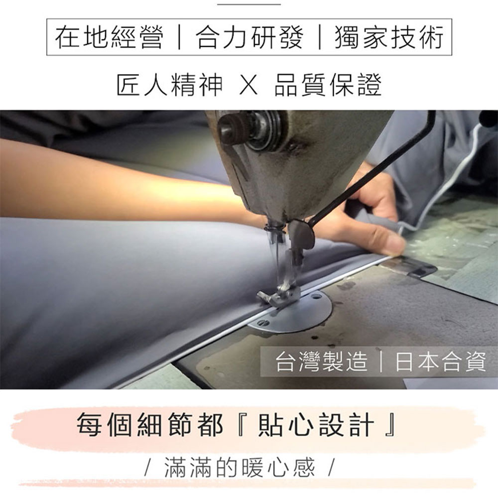 在地經營合力研發獨家技術,匠人精神 × 品質保證,台灣製造日本合資,每個細節都貼心設計/ 滿滿的暖心感 /。