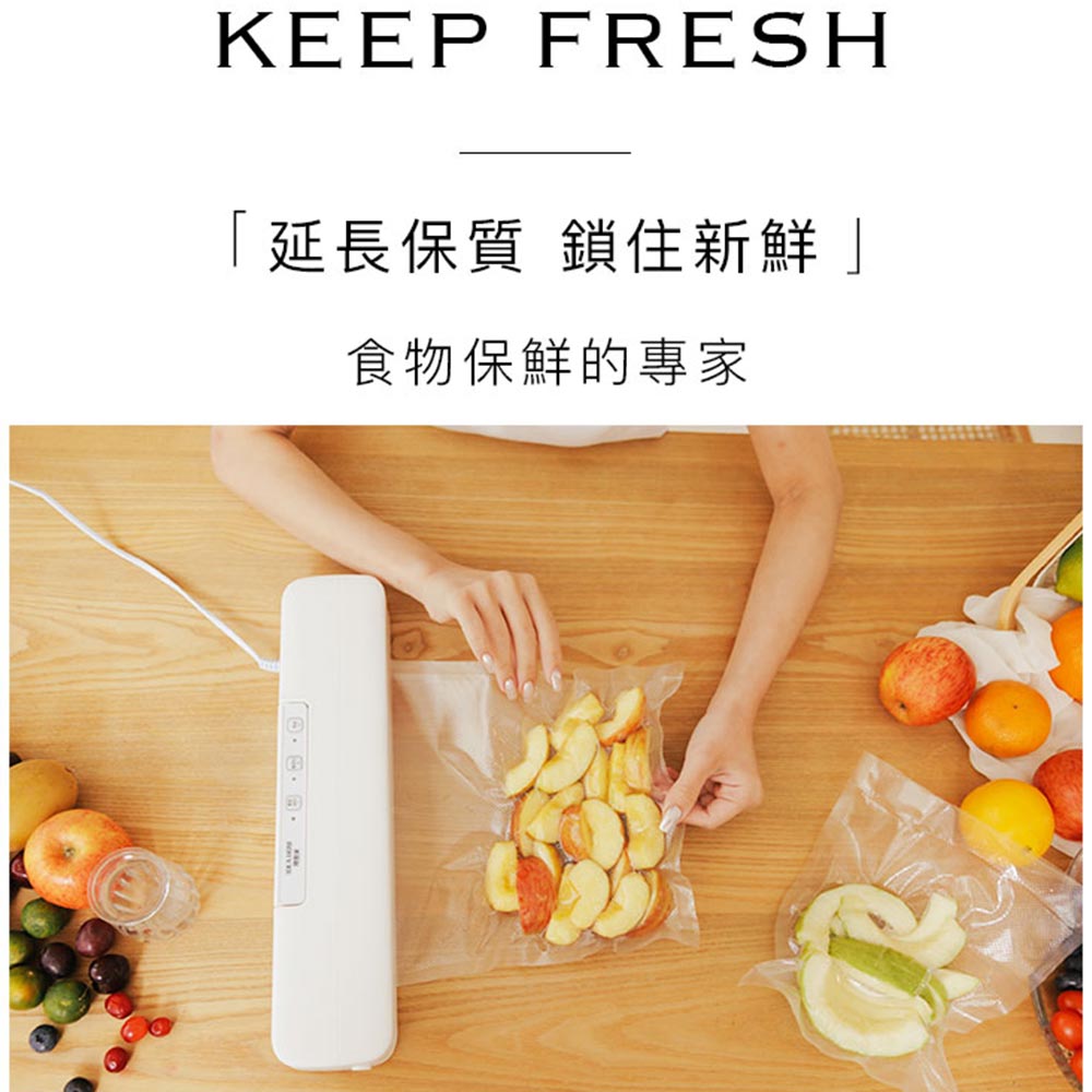 延長保質 鎖住新鮮食物保鮮的專家。